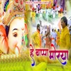 He Bappa Morya